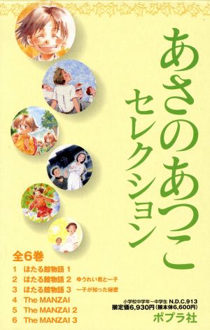 あさのあつこセレクション 全6巻