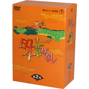 まんが日本昔ばなし DVD-BOX 第2集 中古DVD・ブルーレイ | ブックオフ 