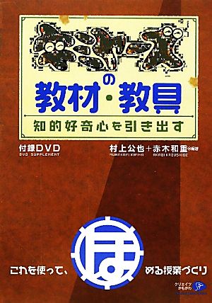 キミヤーズの教材・教具知的好奇心を引き出す