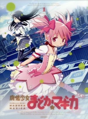 魔法少女まどか☆マギカ 1(完全生産限定版)(Blu-ray Disc)