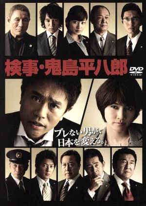 検事・鬼島平八郎 DVD-BOX
