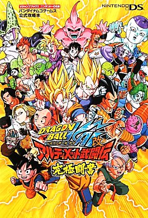 ドラゴンボール改アルティメット武闘伝 究極闘書 Vジャンプブックス