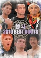 修斗 2010 BEST BOUTS