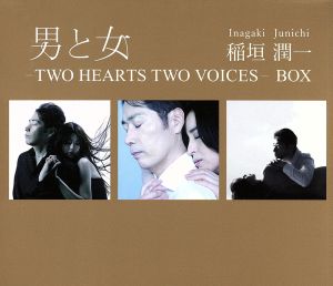 男と女-TWO HEARTS TWO VOICES-BOX