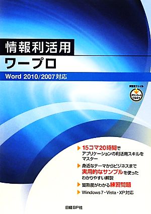 情報利活用ワープロ Word2010/2007対応