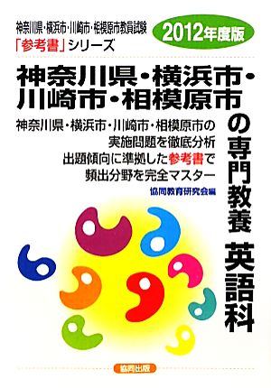 山口県の教職・一般教養 ２０１２年度版/協同出版