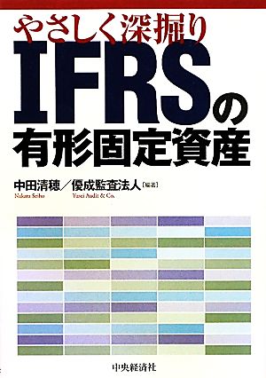 やさしく深掘り IFRSの有形固定資産