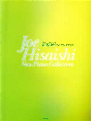 新・久石譲ピアノ・コレクション やさしいピアノ・ソロ