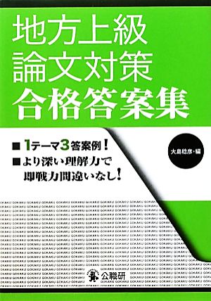 地方上級論文対策合格答案集