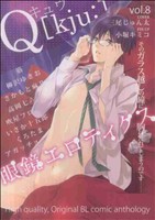 Q(8) 眼鏡エロティクス F-BOOK BOYS LOV