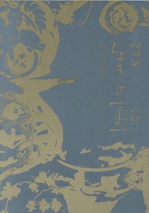 NHK美の壺(10冊セット) 第1期