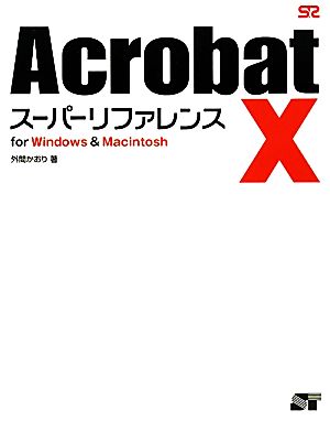 Acrobat X スーパーリファレンスfor Windows & Macintosh