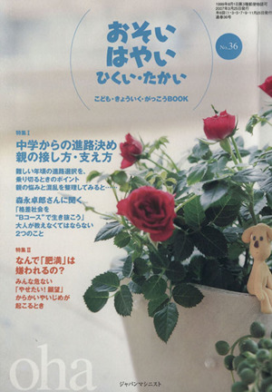 おそい・はやい・ひくい・たかい(NO.36) 中学からの進路決め 親の接し方、支え方