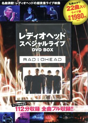 DVD レディオヘッドスペシャルライブDVD-BOX