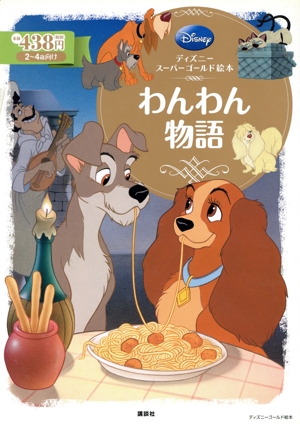 ディズニー スーパーゴールド トイストーリー・カーズ・ニモ 全41冊 Amazon.co.jp: トイ・ストーリー2 (ディズニー・ゴールデン