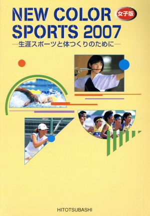 '07 NEW COLOR SPORTS 女子版