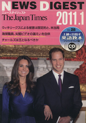 the japan times NEWS DIGEST(Vol.28(2011.1))