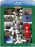 NHK ふるさとの伝承/関東(Blu-ray Disc)