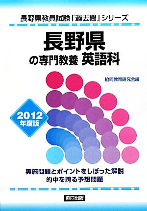 京都市の専門教養英語科 ２０１２年度版/協同出版-