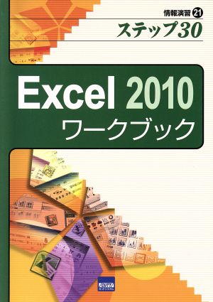 Excel 2010ワークブック