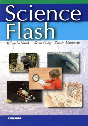 Science Flash 最先端科学の恵み