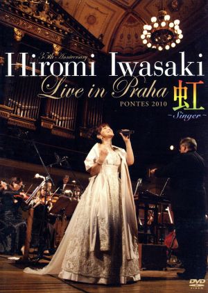 岩崎宏美LIVE IN PRAHA