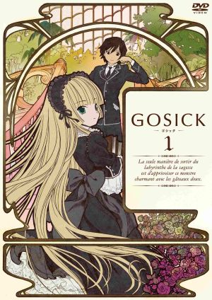 GOSICK-ゴシック- 第1巻(特装版)