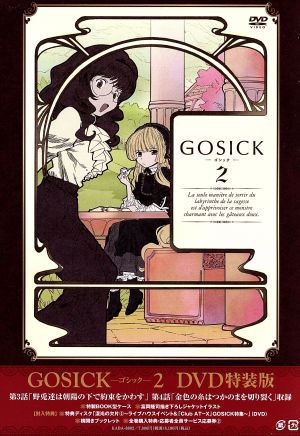 GOSICK-ゴシック- 第2巻(特装版)