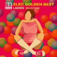 エレック ゴールデン☆ベスト～LADIESセレクション～