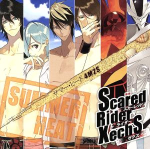 Scared Rider Xechs ドラマCD1 サマー・ヒート4M2S