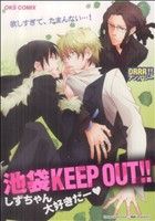 池袋KEEP OUT!!しずちゃん大好きだー OKS女性向けC