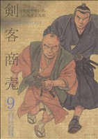 剣客商売(リイド社)(9)SPC