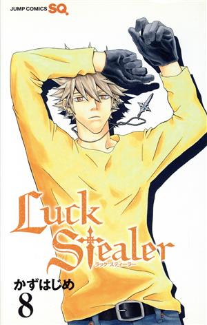 Luck Stealer(8)ジャンプC
