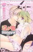 泣き虫Honey☆ ピンキーティーンズC