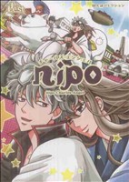 同人誌セレクション nipo