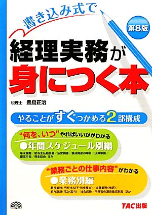 書き込み式で経理実務が身につく本