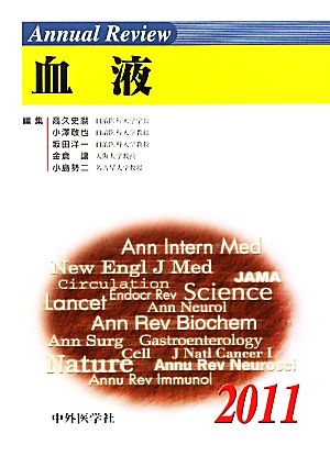 Annual Review 血液(2011)