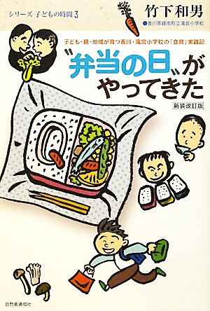 “弁当の日