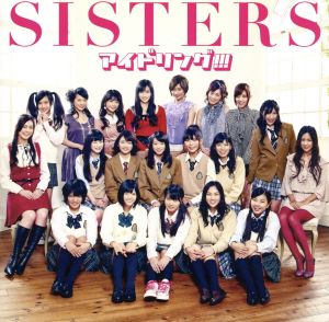 SISTERS(初回限定盤A)(DVD付)