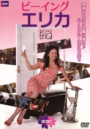 ビーイング・エリカ シーズン1 DVD-BOX1