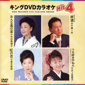 キングDVDカラオケHit4 66