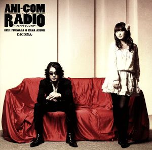 ANI-COM RADIO～フジワラでいいカナ～DJCDさん