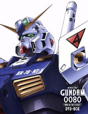 機動戦士ガンダム0080 DVD-BOX