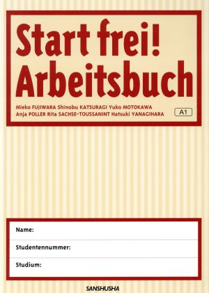 スタート！ワークブック コミュニケーション活動で学ぶドイツ語
