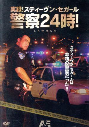 実録！スティーヴン・セガール警察24時！ DVD-SET