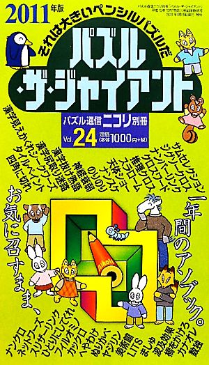 パズル・ザ・ジャイアント(Vol.24)