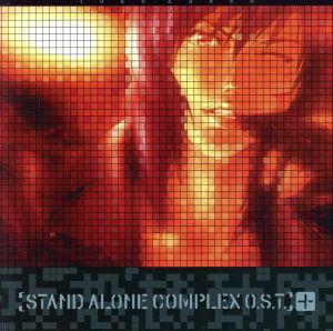 攻殻機動隊 STAND ALONE COMPLEX O.S.T.+(プラス)