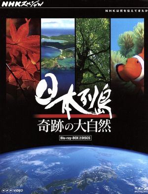 NHKスペシャル 日本列島 奇跡の大自然 ブルーレイBOX(Blu-ray Disc)