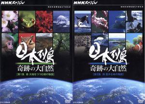 NHKスペシャル 日本列島 奇跡の大自然 DVD-BOX
