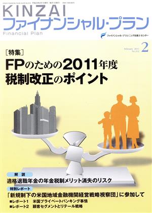 KINZAI Financial Plan(No.312)